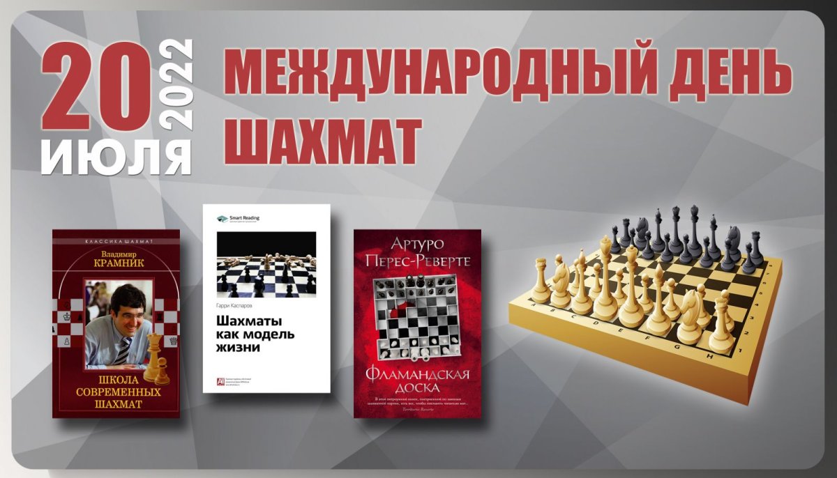 Открытки и поздравления с днем шахмат 7 открытки
