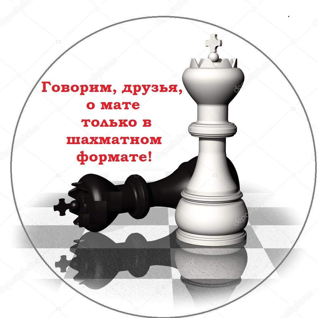 Открытки и поздравления с днем шахмат 8 открытки