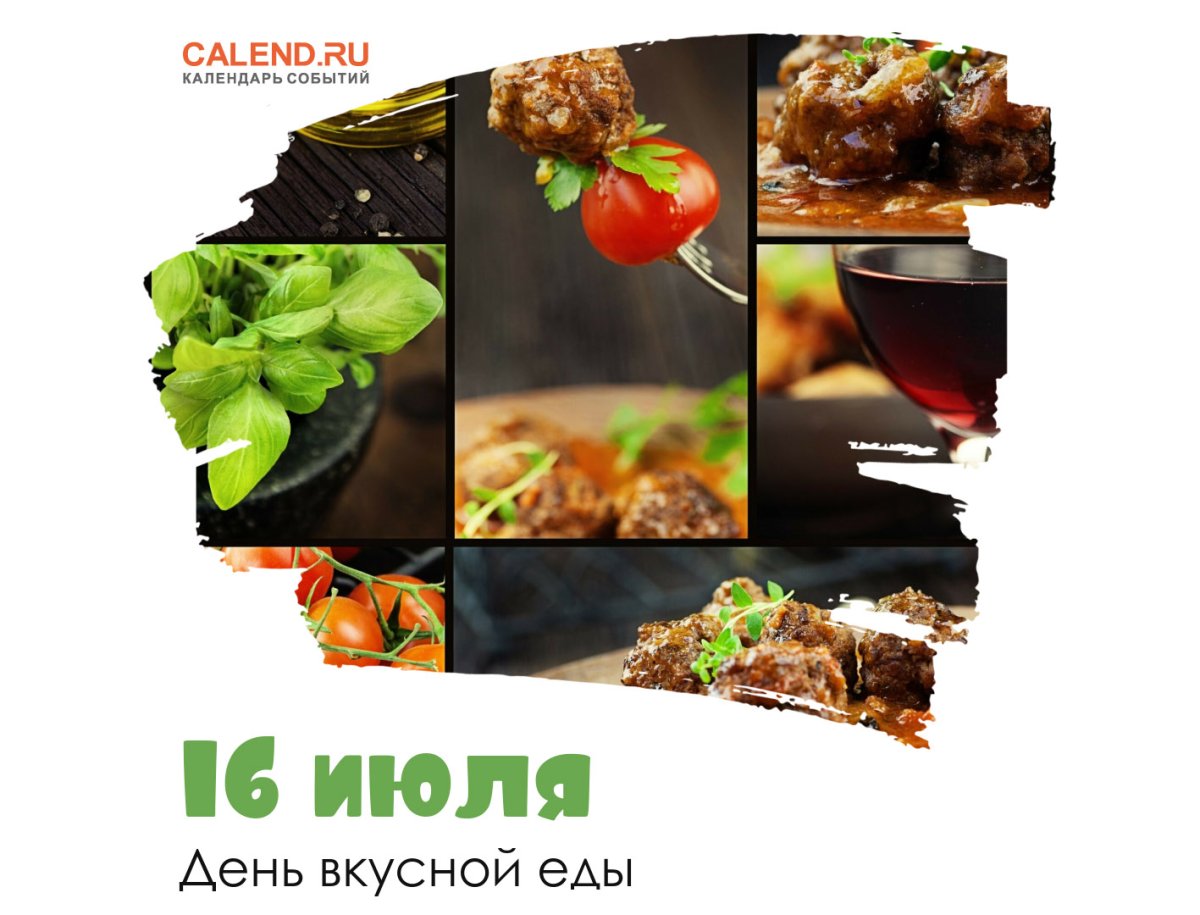 Поздравляем с Днем вкусной еды - классные открытки 3 открытки