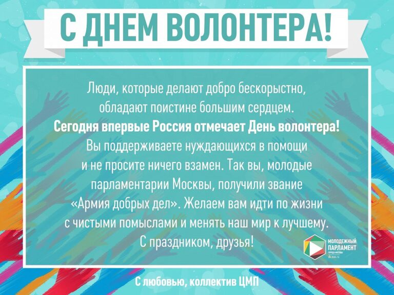 С днем волонтера - открытки и поздравления 1 открытки