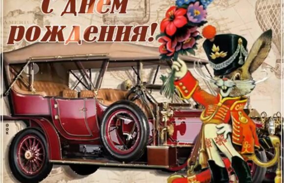 Старинные открытки с днем рождения