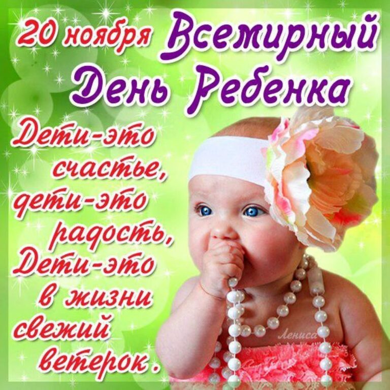 Открытки на Всемирный день ребенка 336 открытки