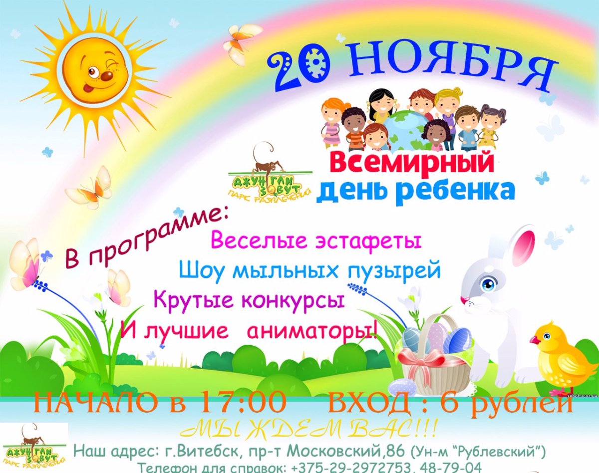 Открытки на Всемирный день ребенка 13 открытки