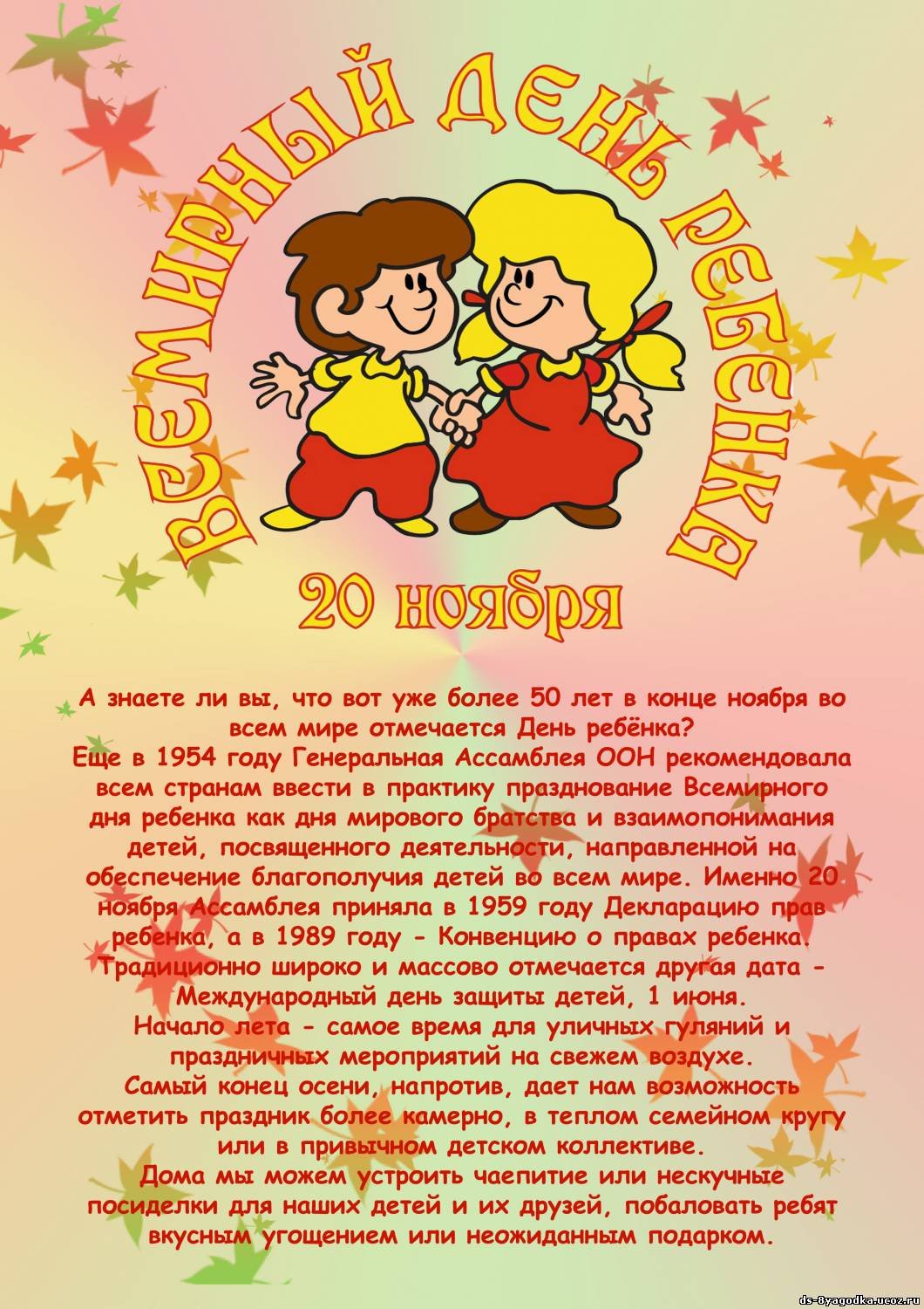Открытки на Всемирный день ребенка 8 открытки