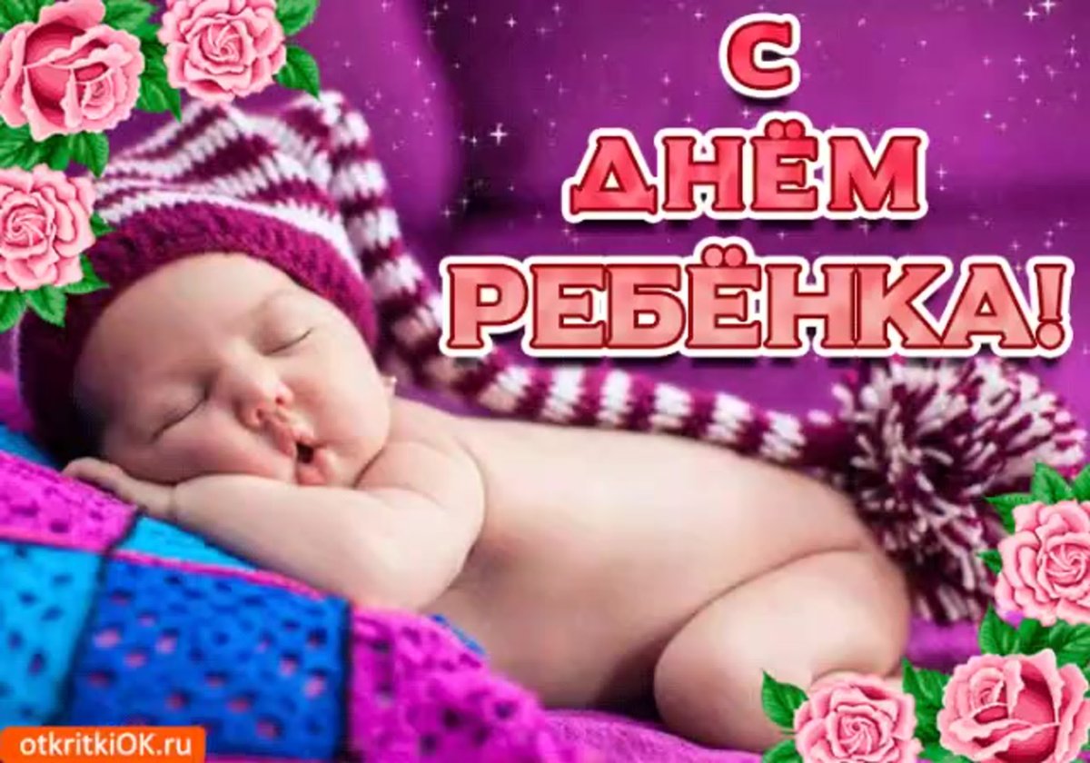 Открытки на Всемирный день ребенка 4 открытки