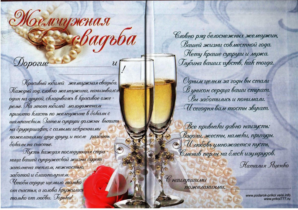 Поздравления и открытки на жемчужную свадьбу 9 открытки
