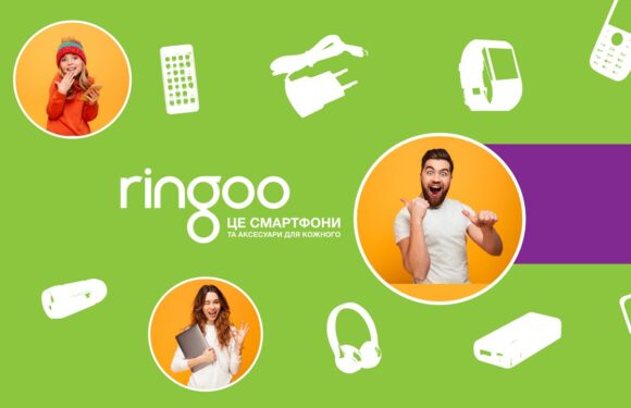 ringoo — якість та швидкість в онлайні